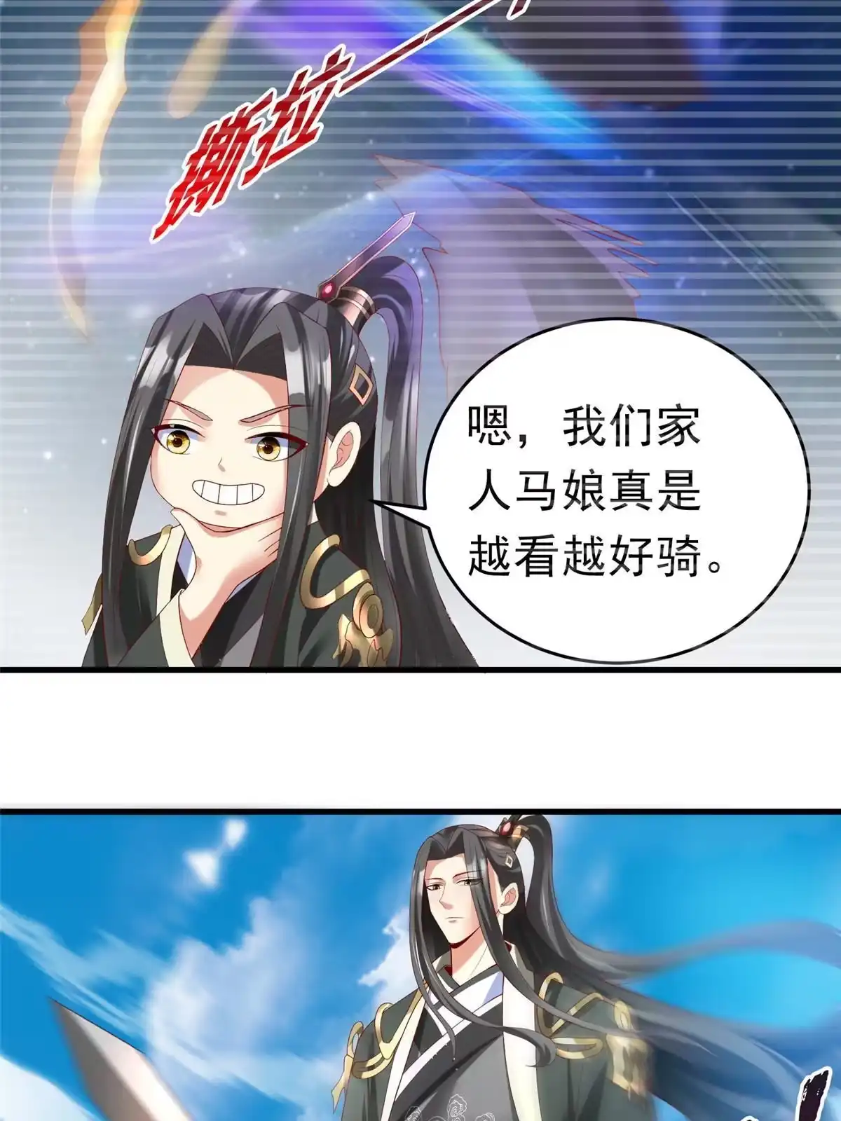 《坐拥星球》53 打不过叫家长 第54页