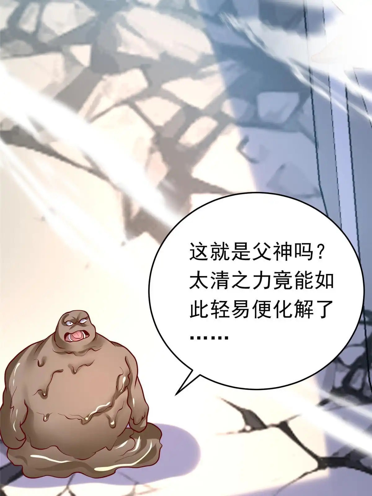 《坐拥星球》53 打不过叫家长 第38页