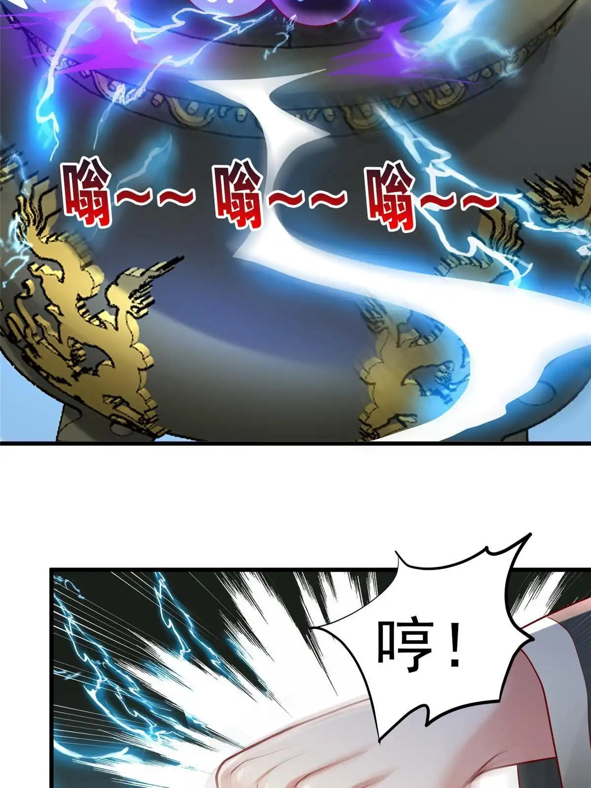 《坐拥星球》53 打不过叫家长 第34页