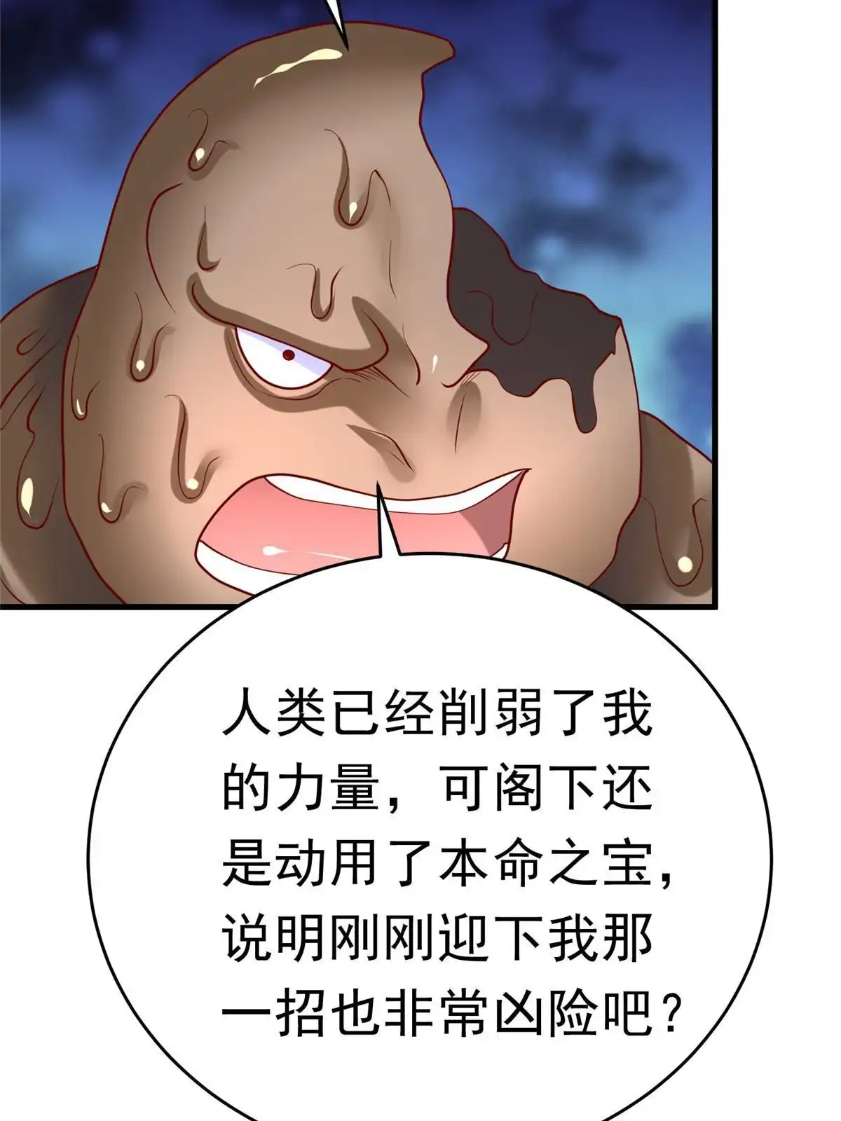 《坐拥星球》53 打不过叫家长 第40页