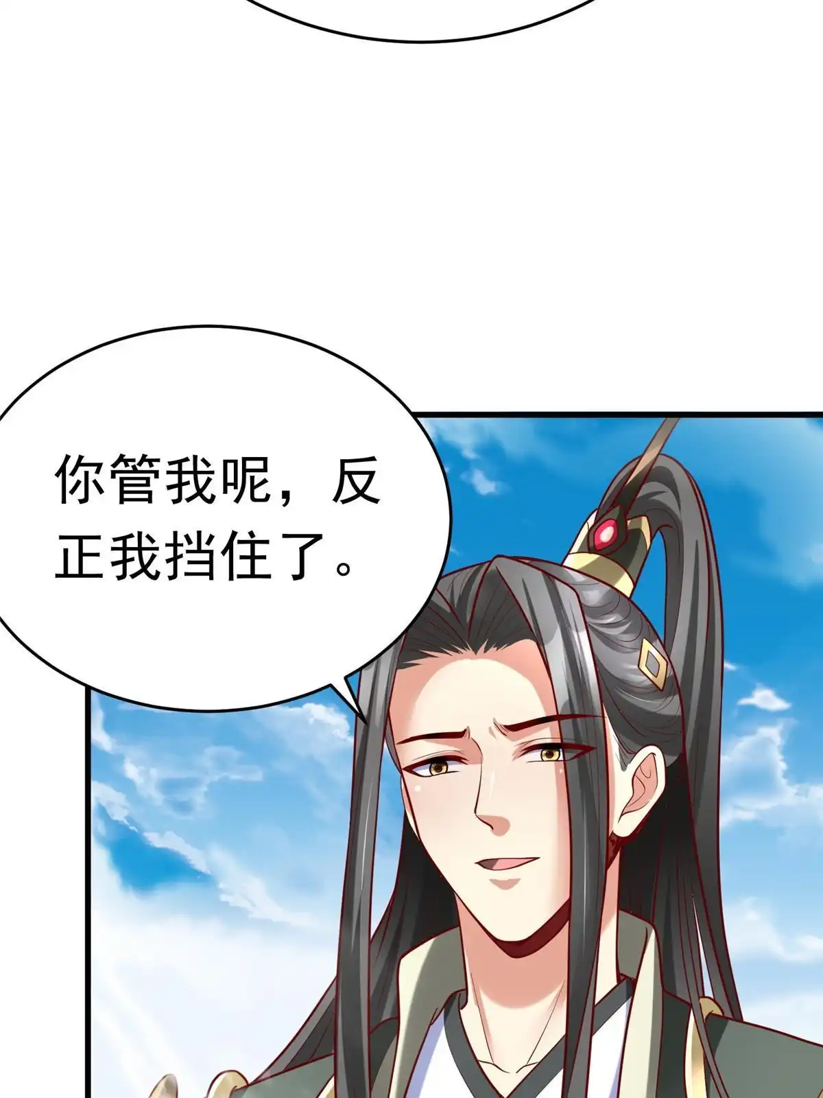 《坐拥星球》53 打不过叫家长 第41页
