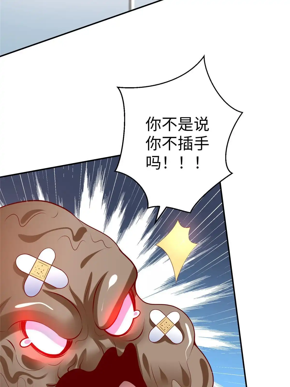 《坐拥星球》53 打不过叫家长 第10页