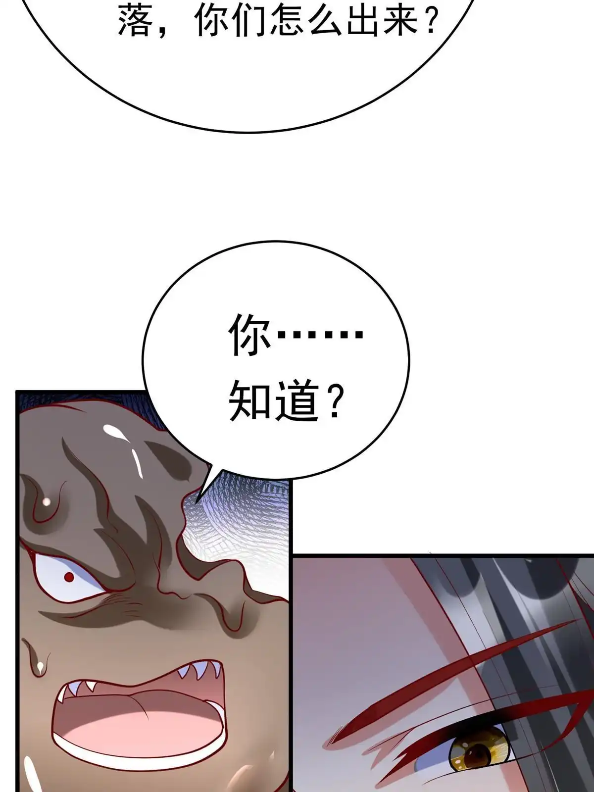 《坐拥星球》53 打不过叫家长 第46页