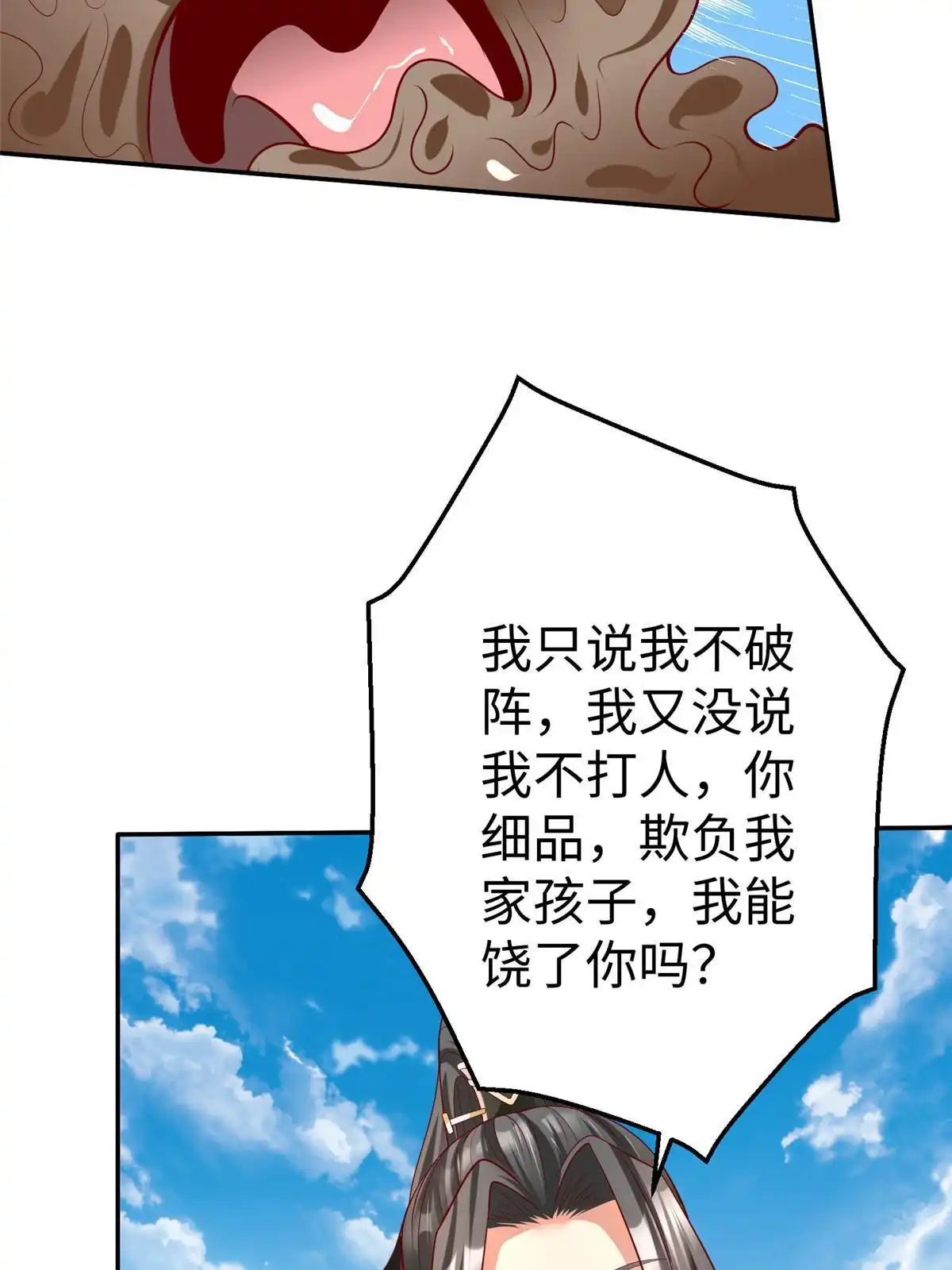 《坐拥星球》53 打不过叫家长 第11页