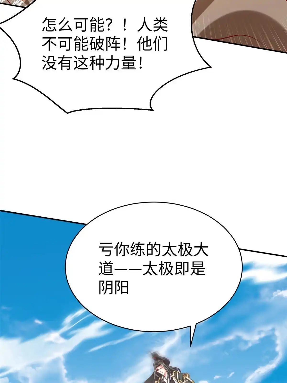 《坐拥星球》53 打不过叫家长 第4页