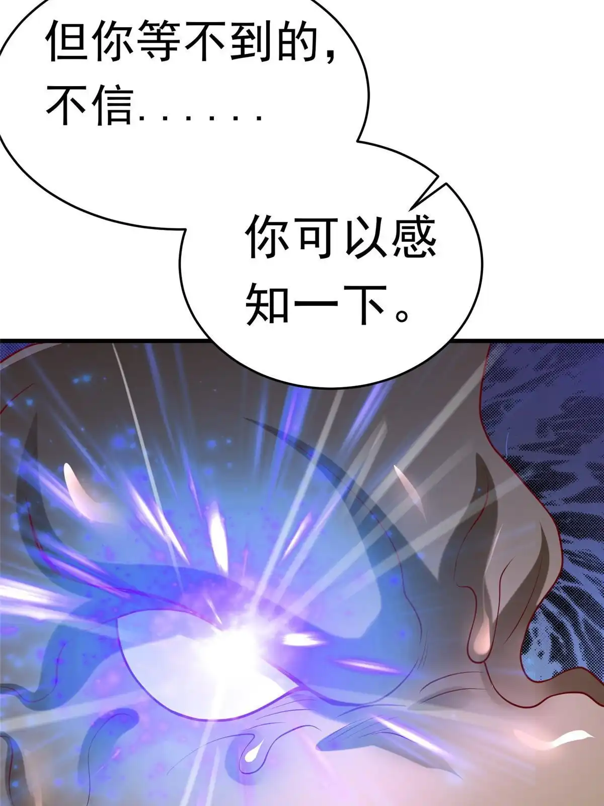 《坐拥星球》53 打不过叫家长 第48页