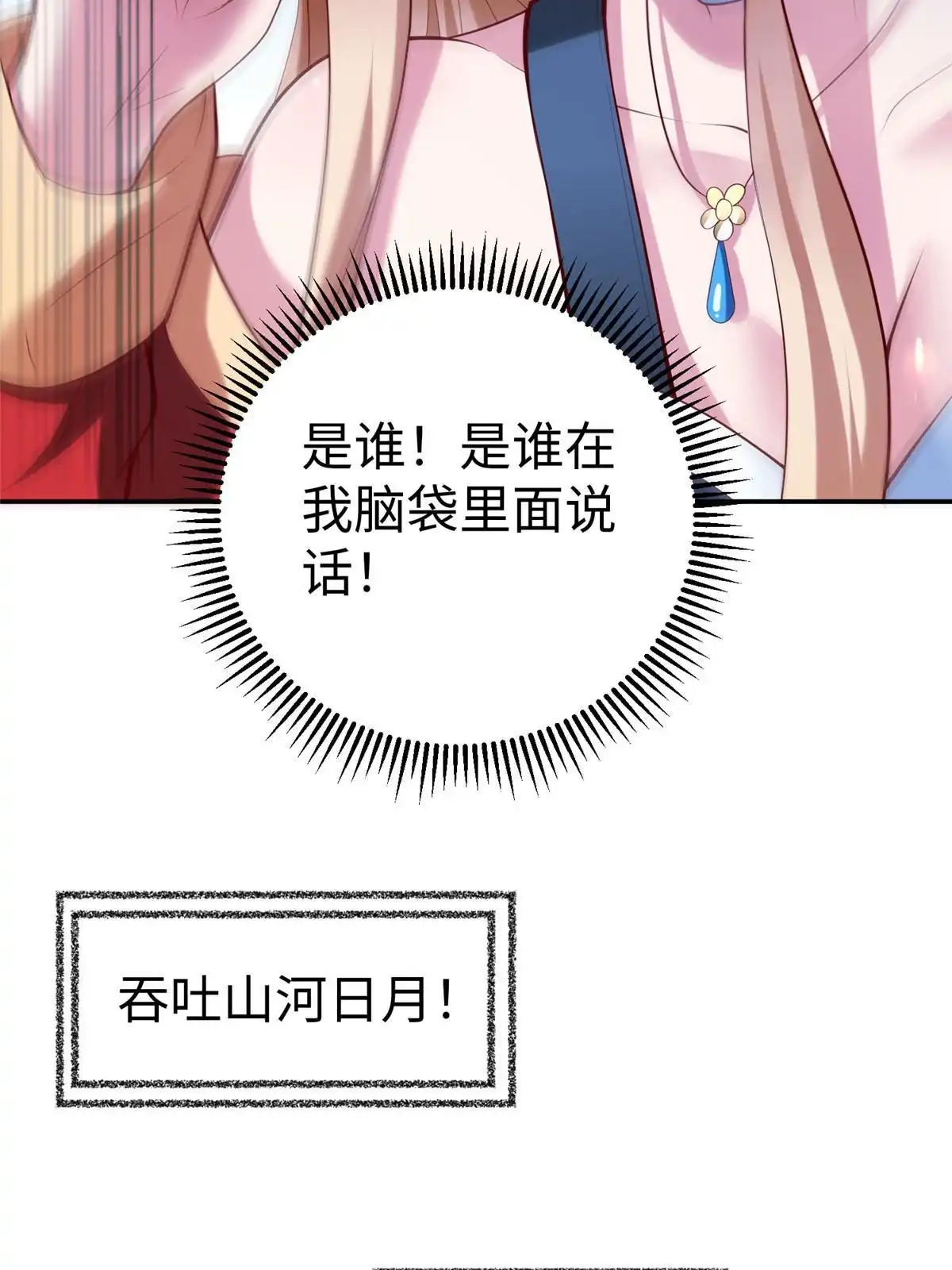 《坐拥星球》54 殷如暴走 第41页