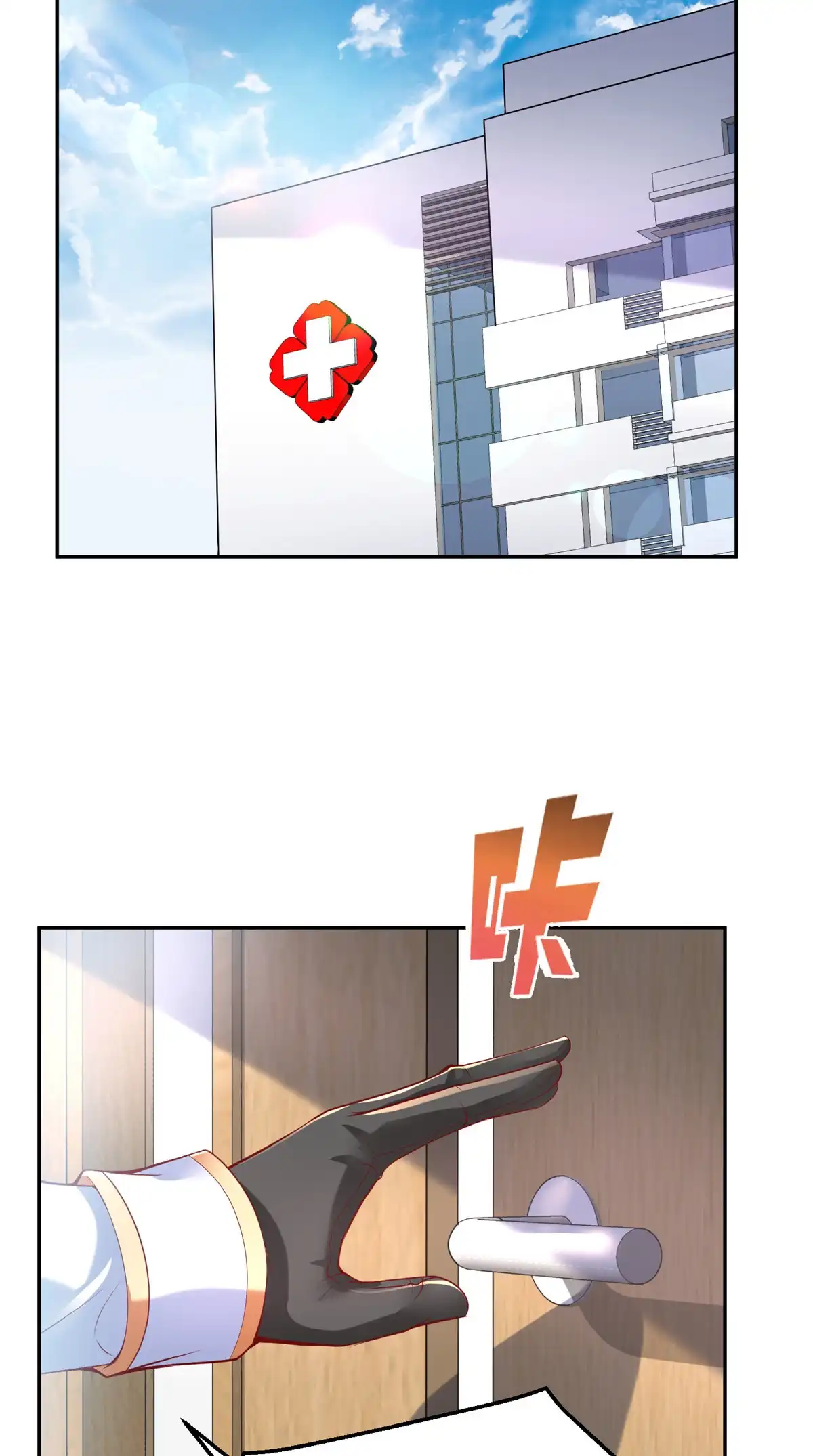 《坐拥星球》54 殷如暴走 第27页