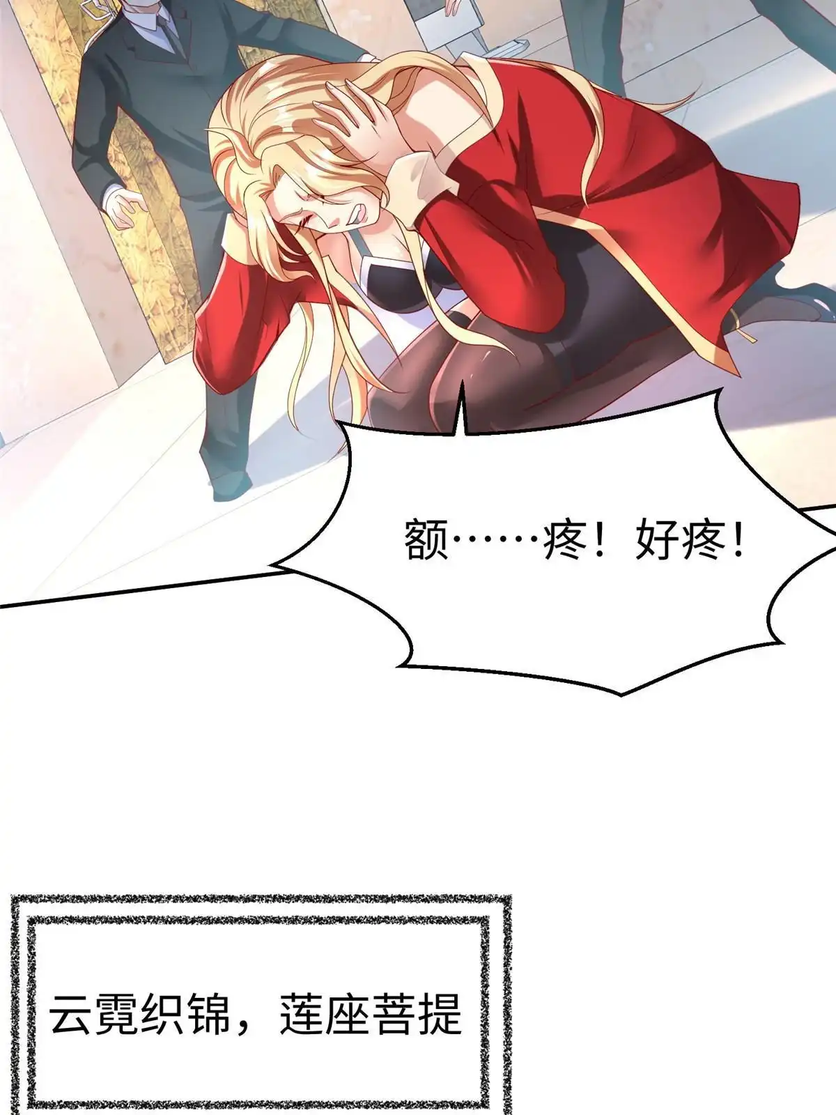 《坐拥星球》54 殷如暴走 第39页