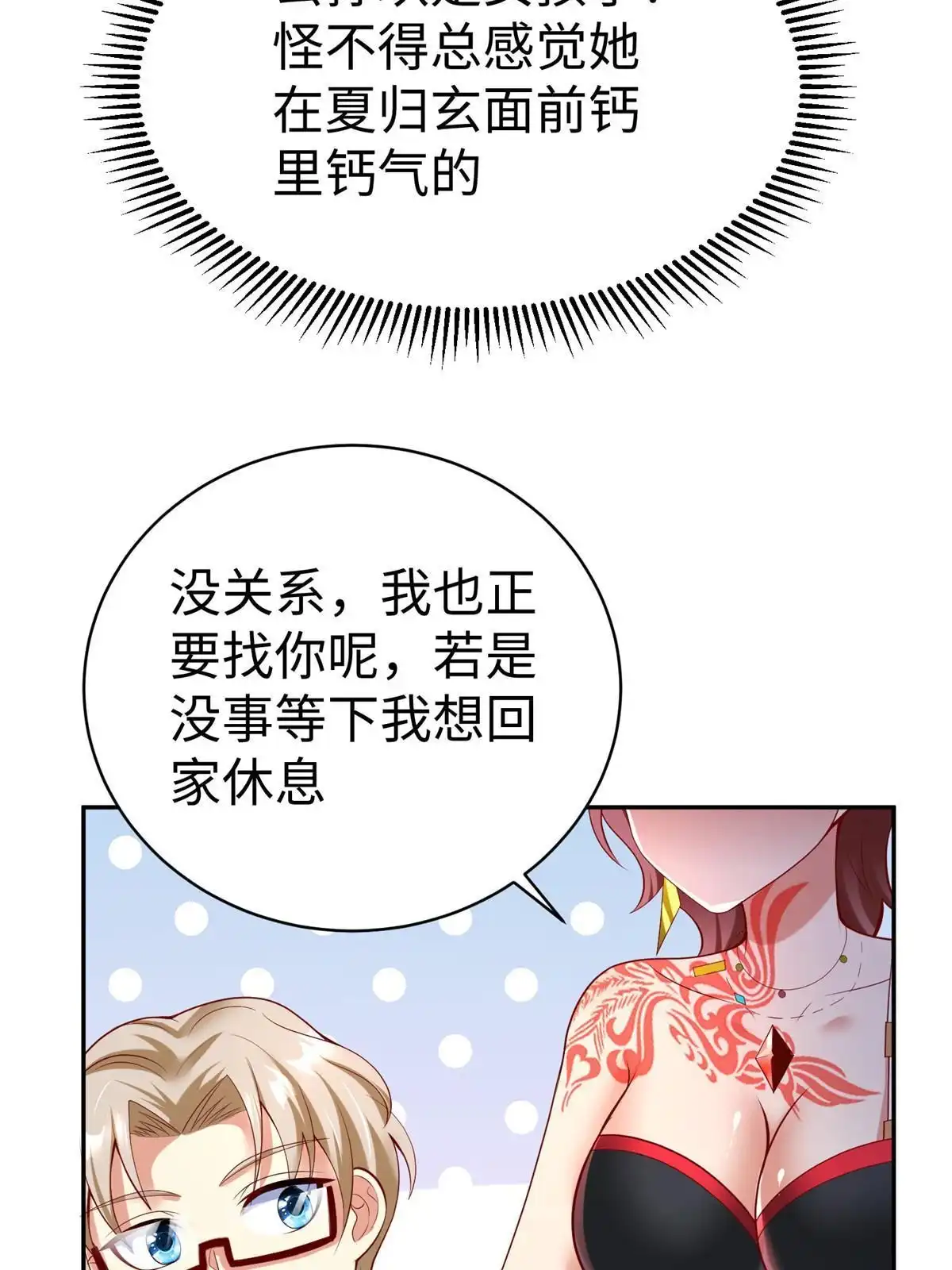《坐拥星球》54 殷如暴走 第32页