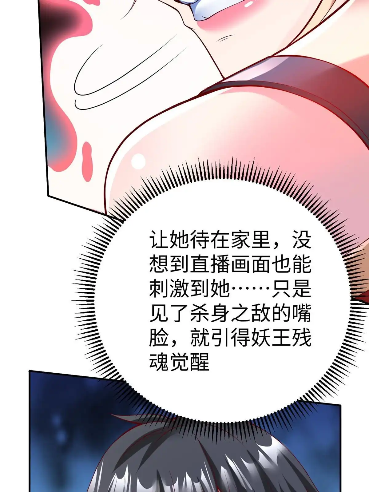 《坐拥星球》54 殷如暴走 第55页