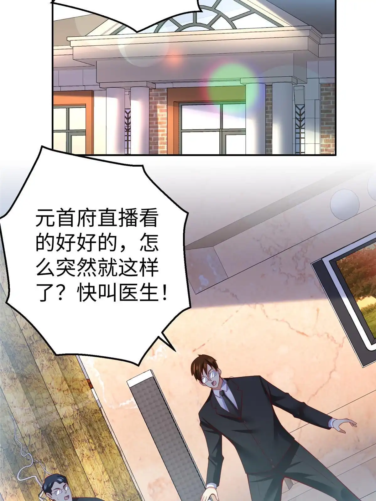 《坐拥星球》54 殷如暴走 第38页