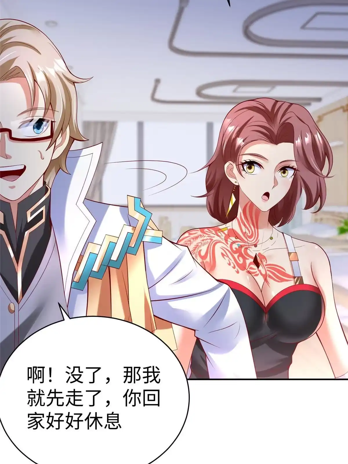 《坐拥星球》54 殷如暴走 第34页
