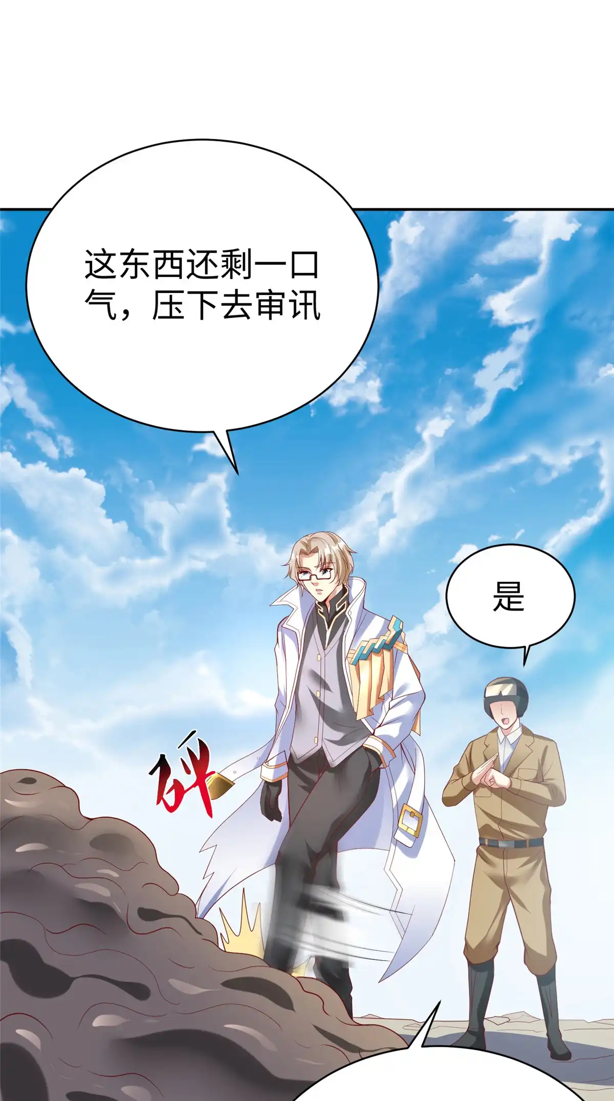 《坐拥星球》54 殷如暴走 第25页