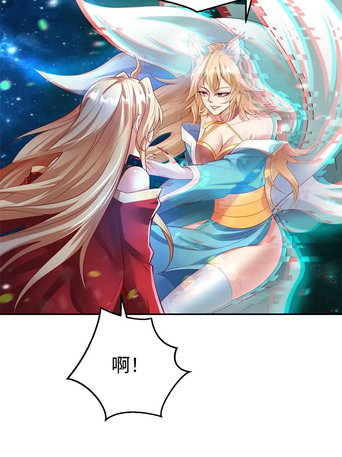 《坐拥星球》54 殷如暴走 第44页