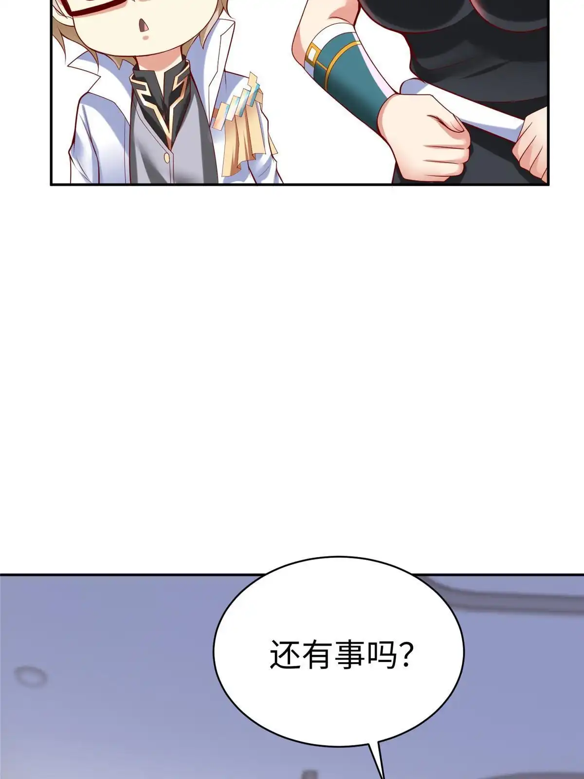 《坐拥星球》54 殷如暴走 第33页