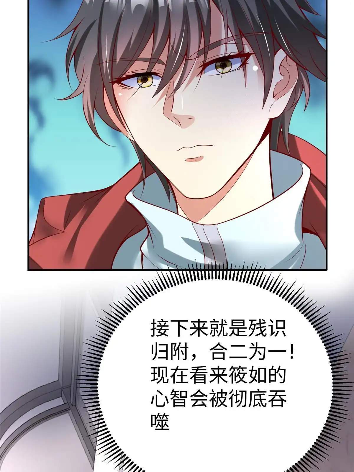 《坐拥星球》54 殷如暴走 第56页