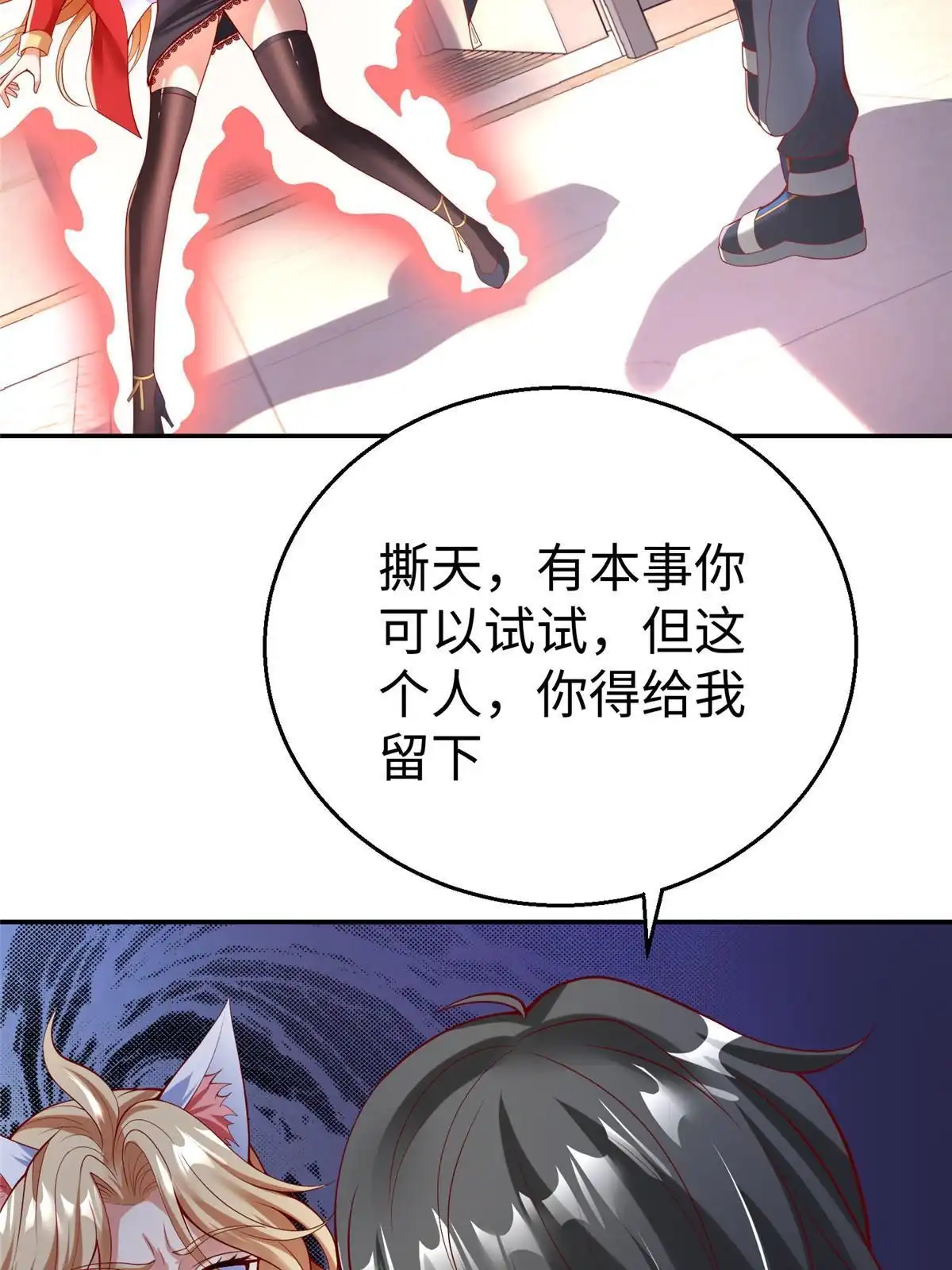 《坐拥星球》54 殷如暴走 第58页
