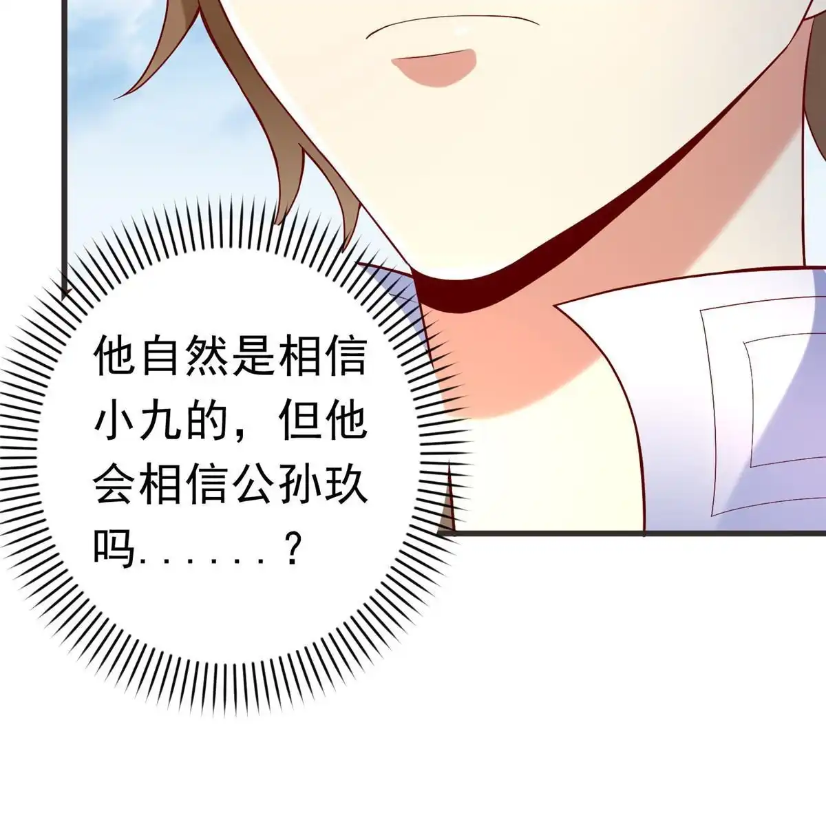 《坐拥星球》54 殷如暴走 第19页
