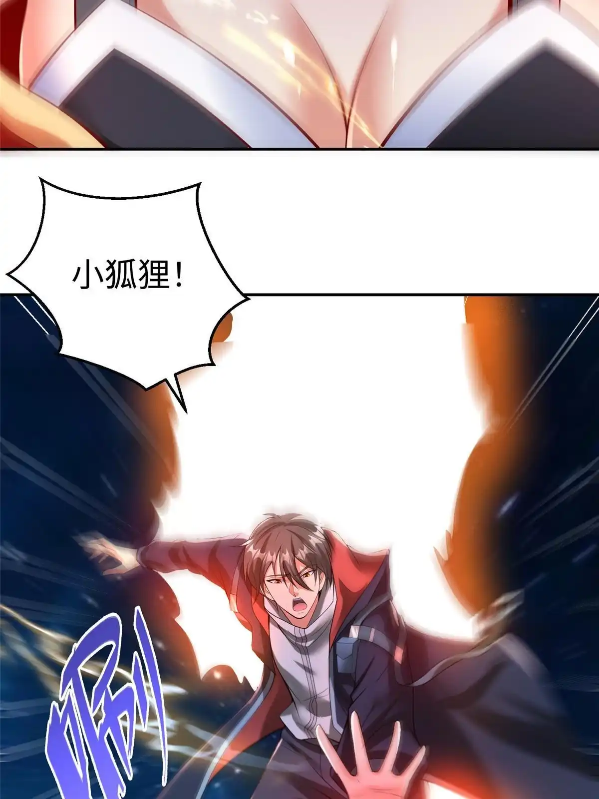 《坐拥星球》54 殷如暴走 第51页