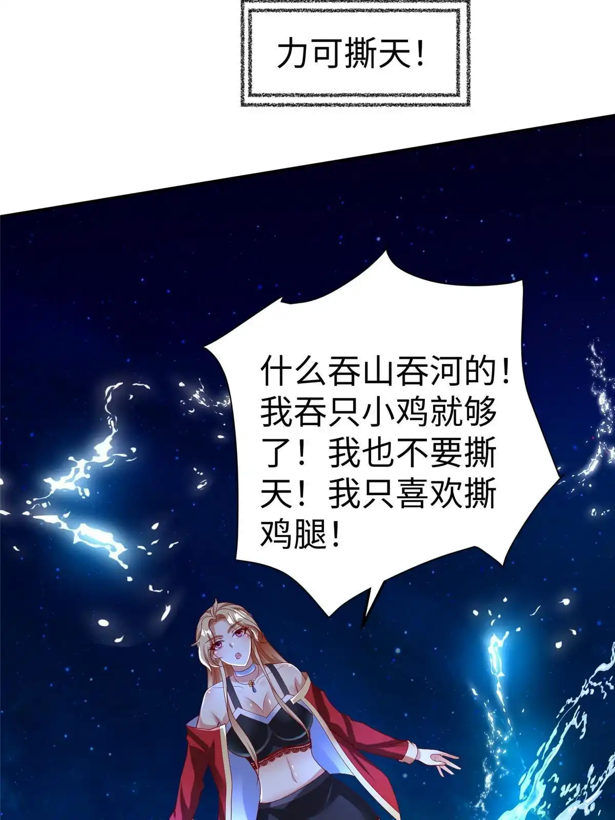 《坐拥星球》54 殷如暴走 第42页