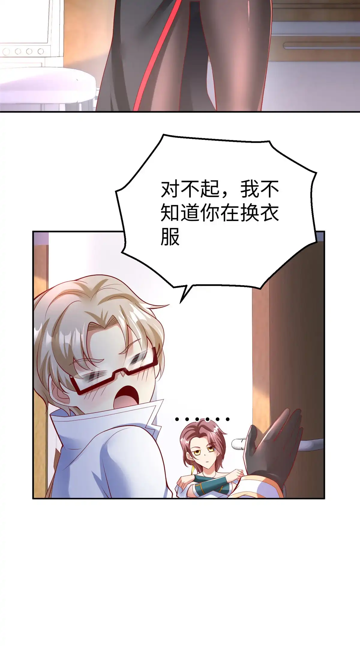 《坐拥星球》54 殷如暴走 第29页