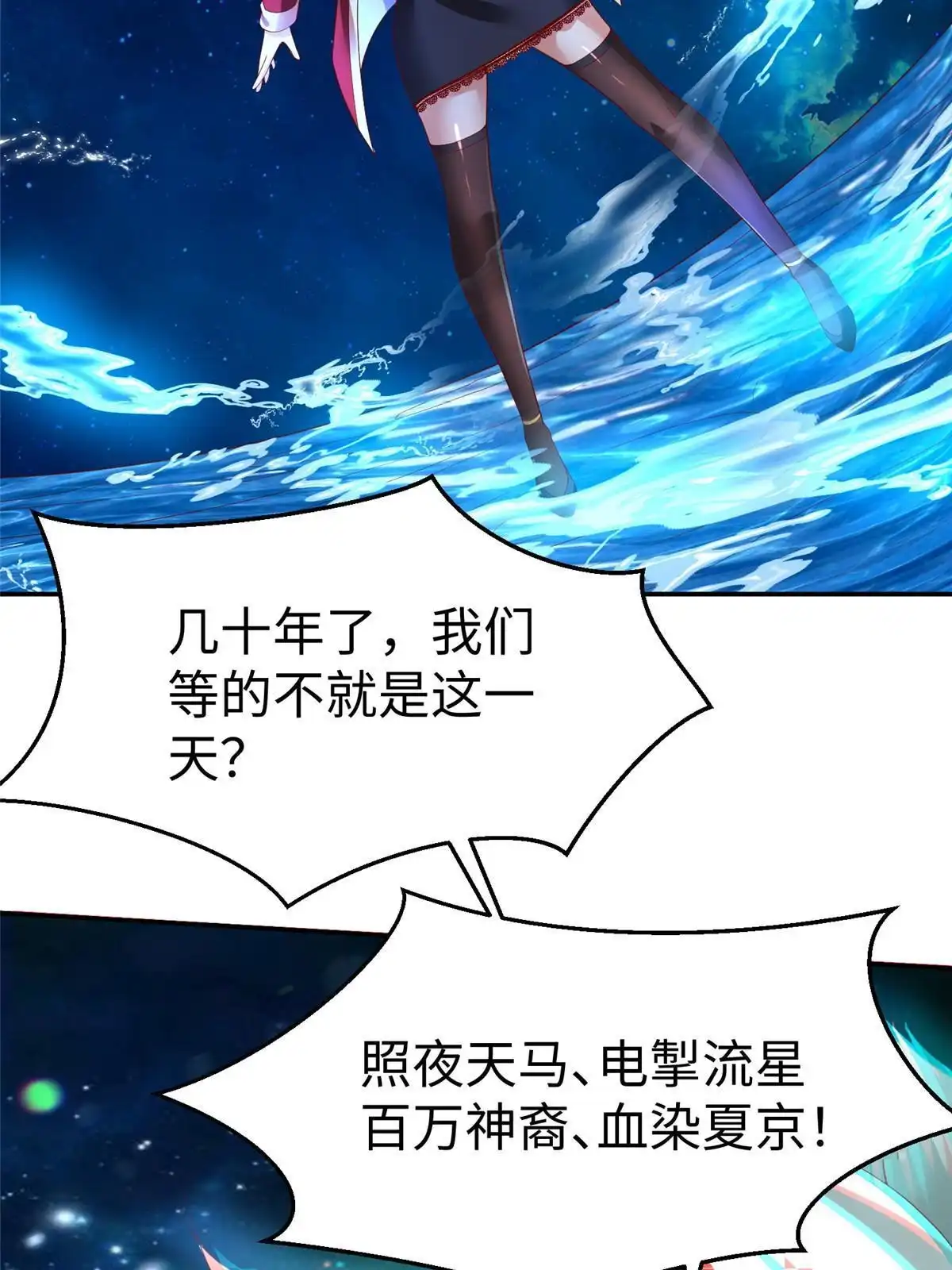 《坐拥星球》54 殷如暴走 第43页