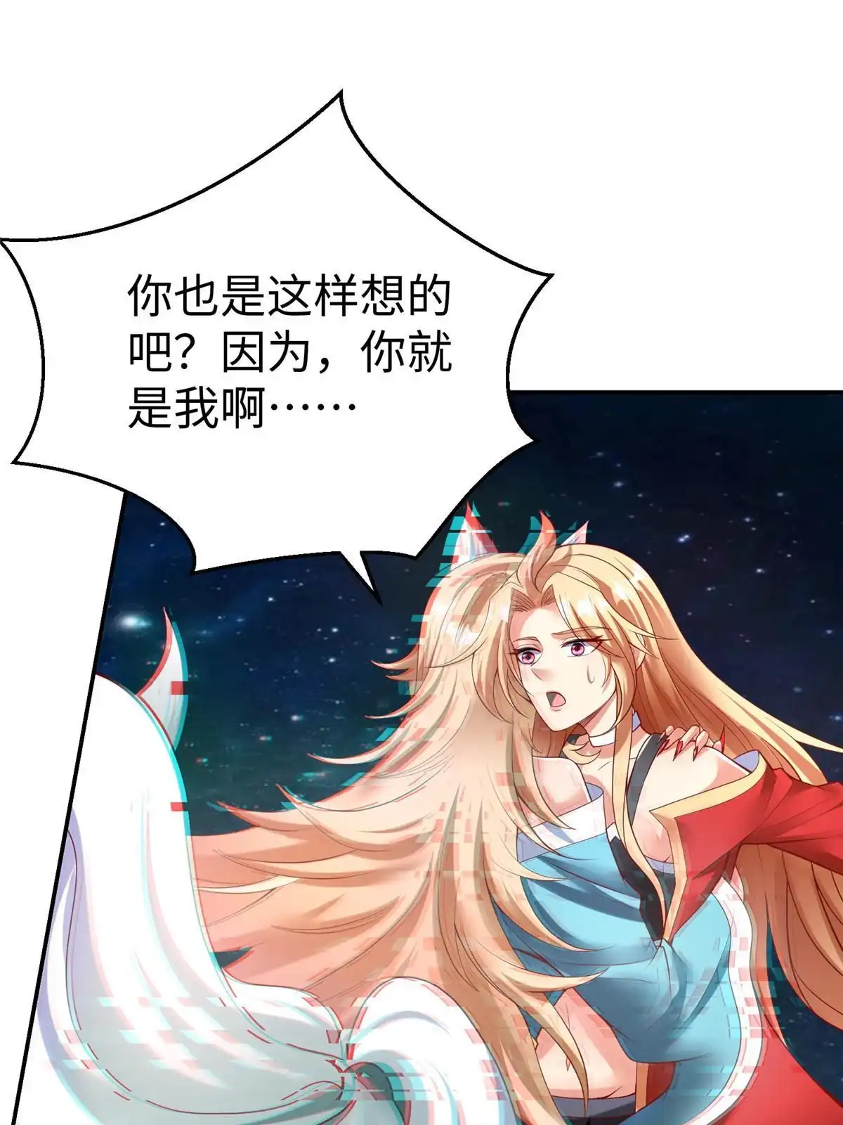 《坐拥星球》54 殷如暴走 第46页