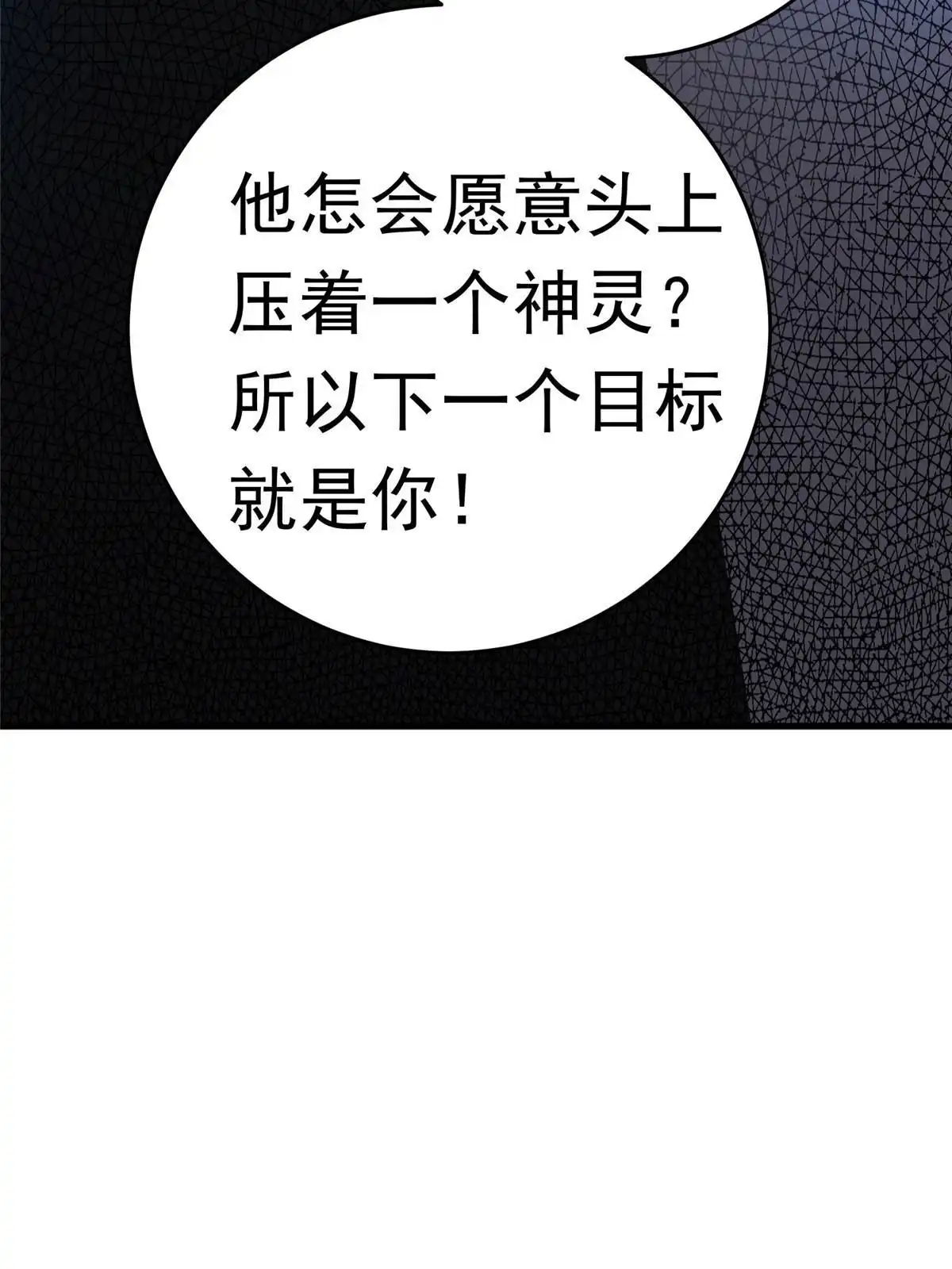 《坐拥星球》54 殷如暴走 第7页