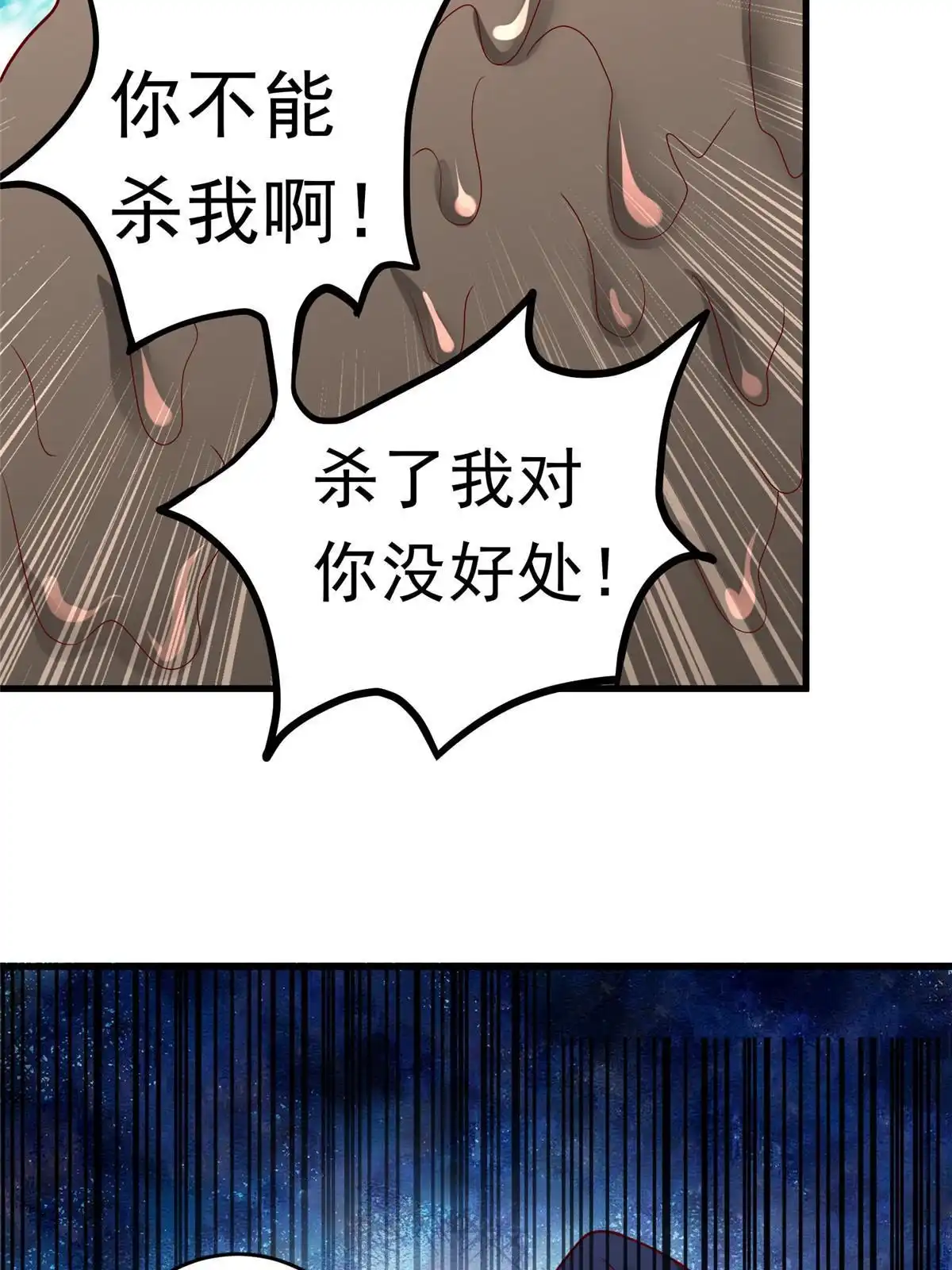 《坐拥星球》54 殷如暴走 第4页