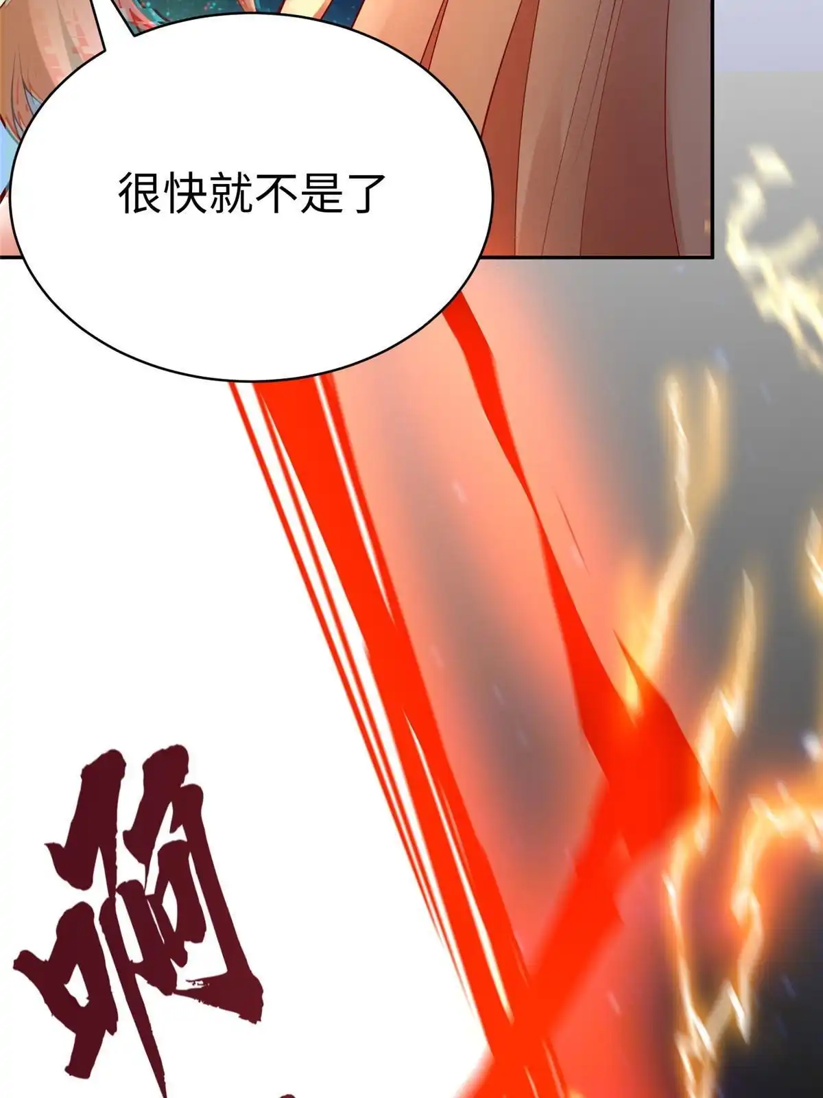《坐拥星球》54 殷如暴走 第48页