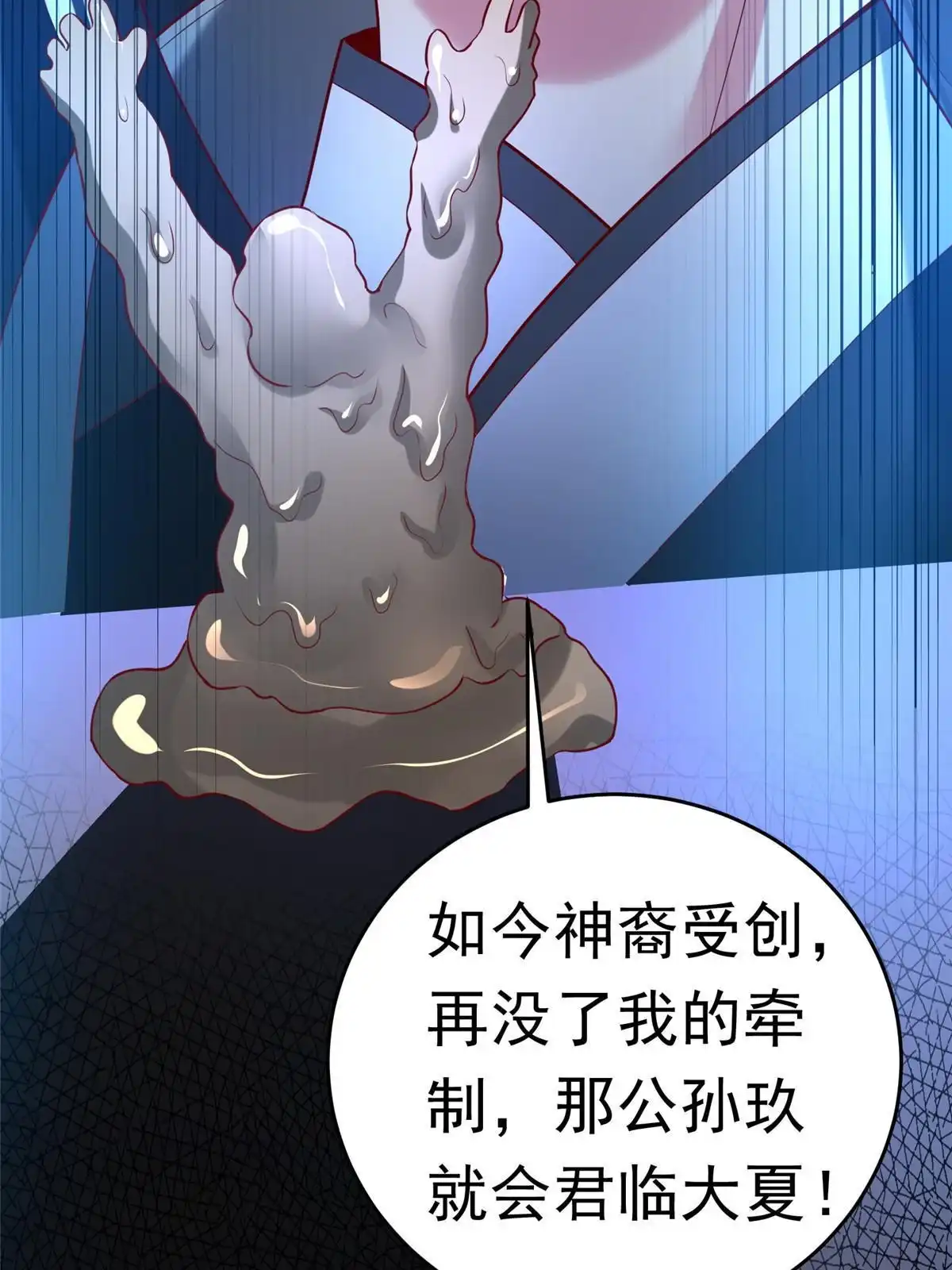《坐拥星球》54 殷如暴走 第6页