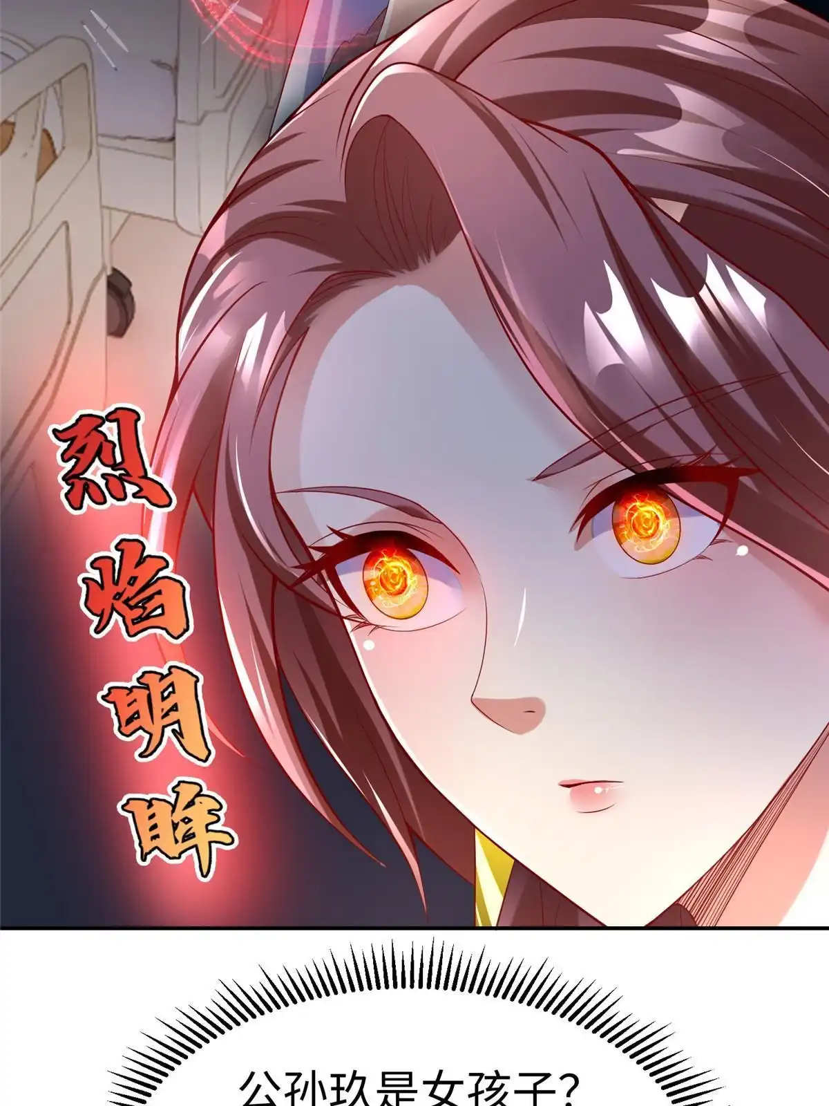 《坐拥星球》54 殷如暴走 第31页