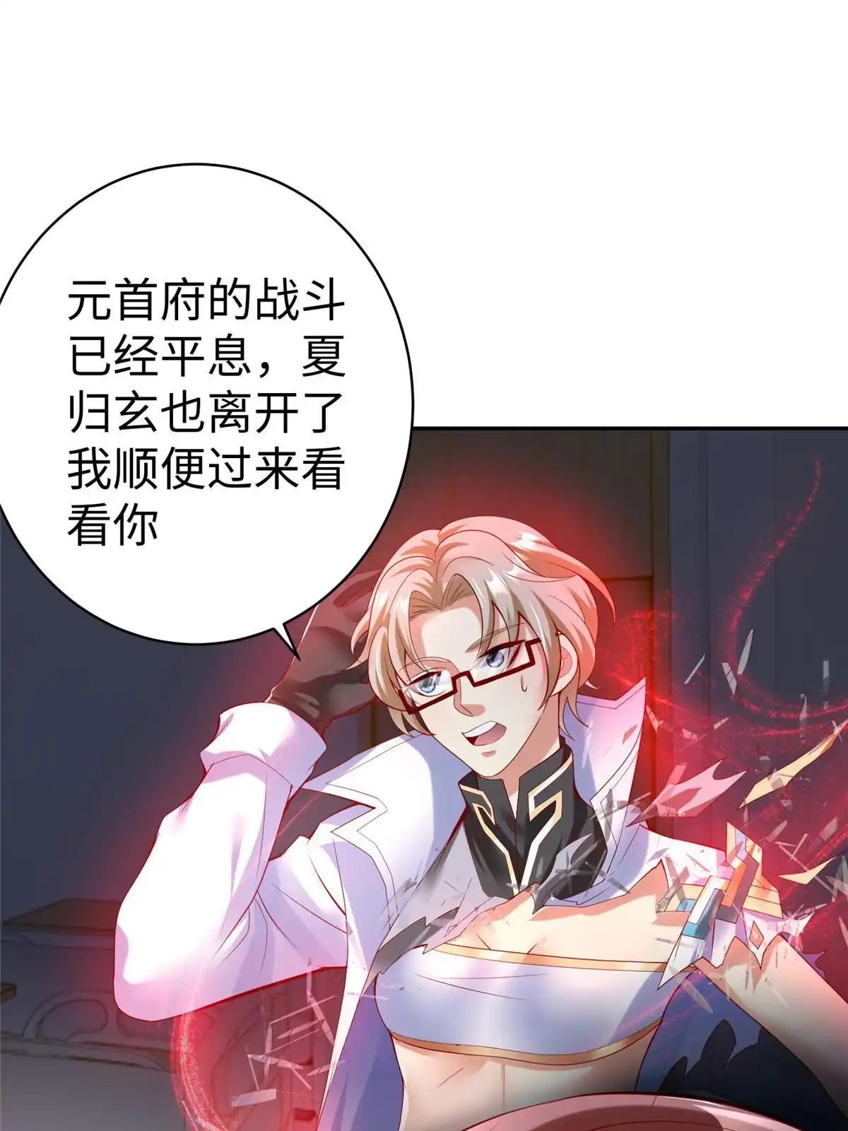 《坐拥星球》54 殷如暴走 第30页