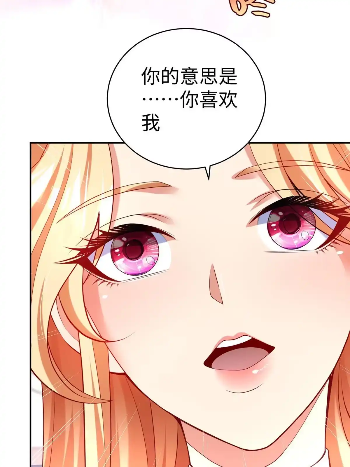 《坐拥星球》55 表白 第23页