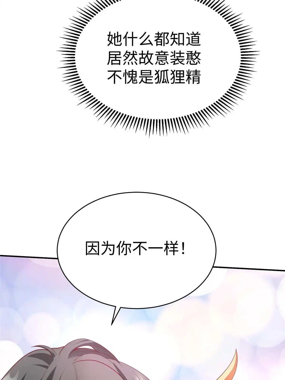 《坐拥星球》55 表白 第20页