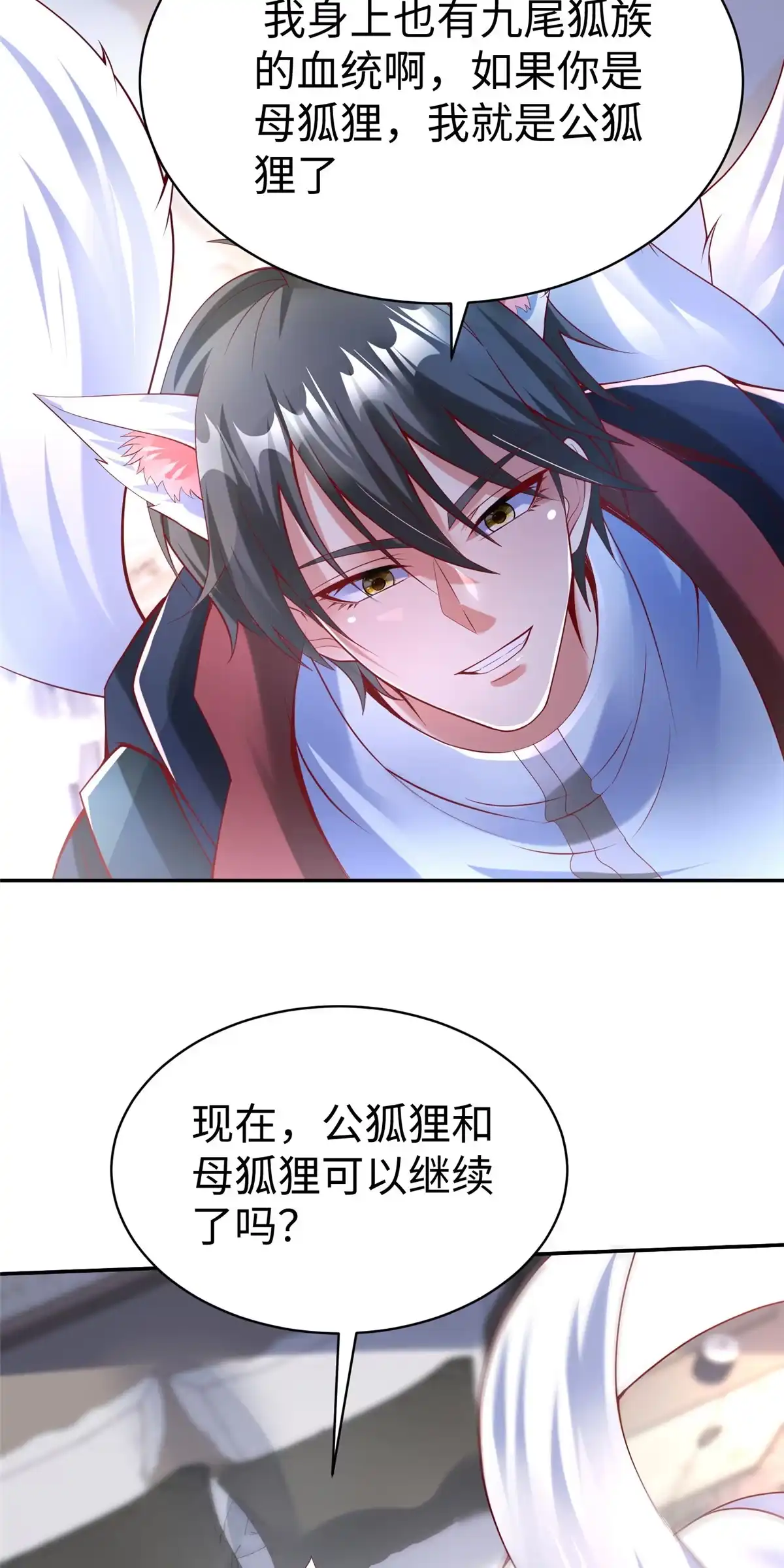 《坐拥星球》55 表白 第36页