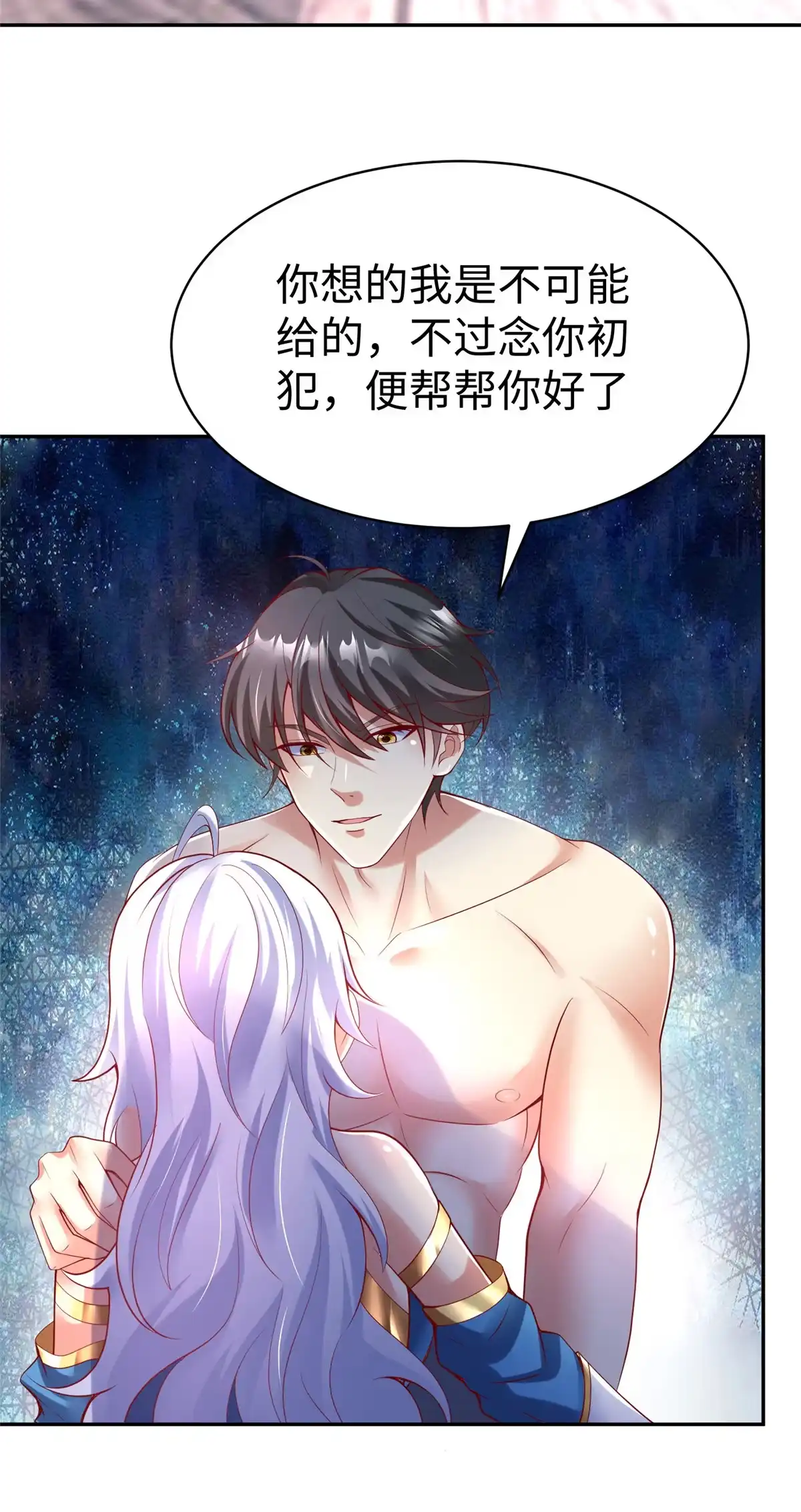《坐拥星球》55 表白 第47页