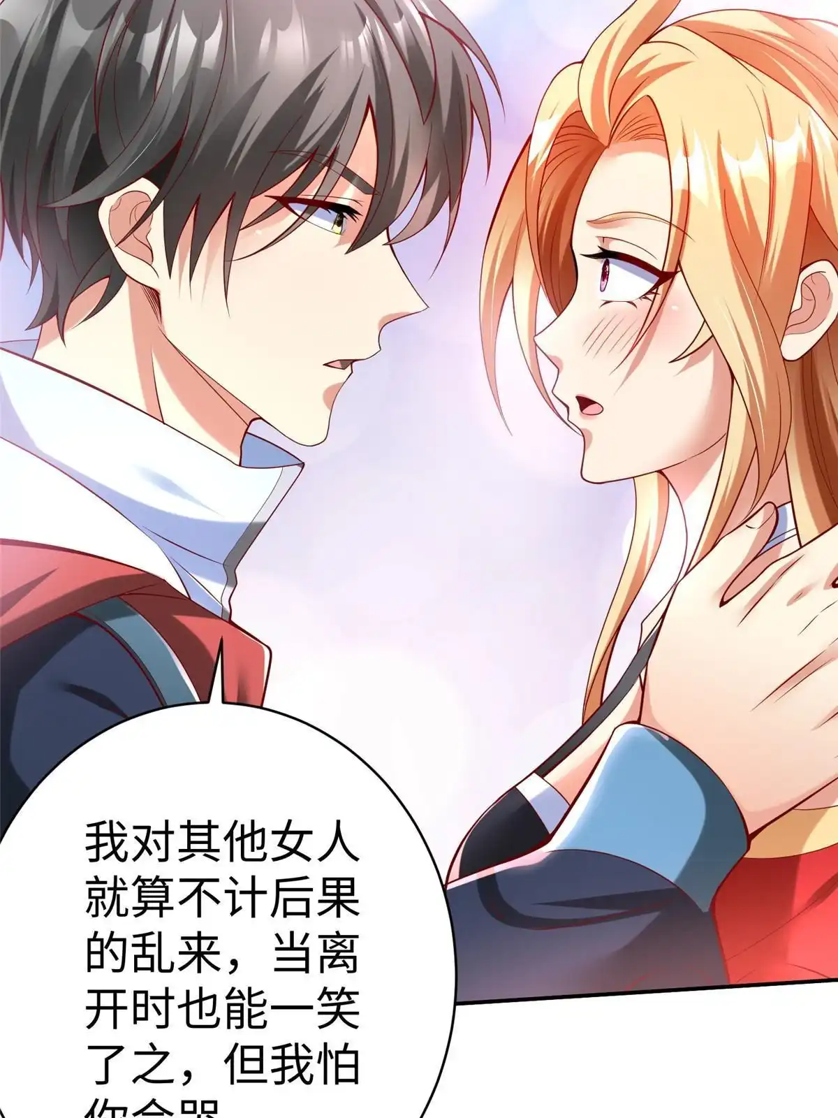 《坐拥星球》55 表白 第21页