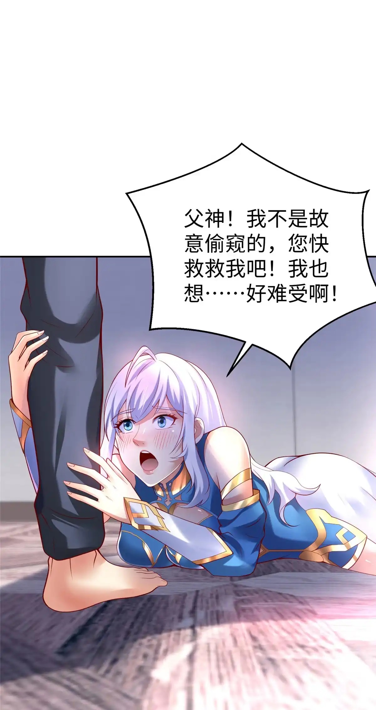 《坐拥星球》55 表白 第46页