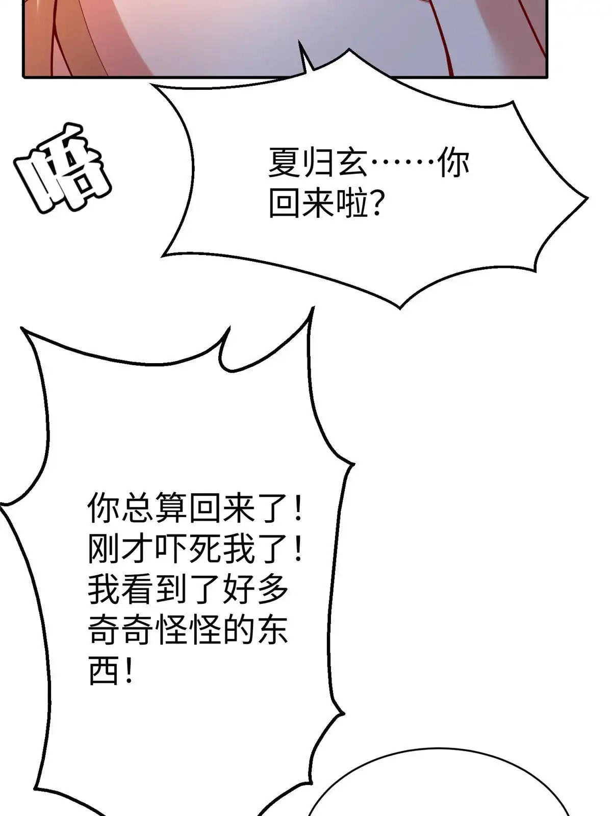 《坐拥星球》55 表白 第4页