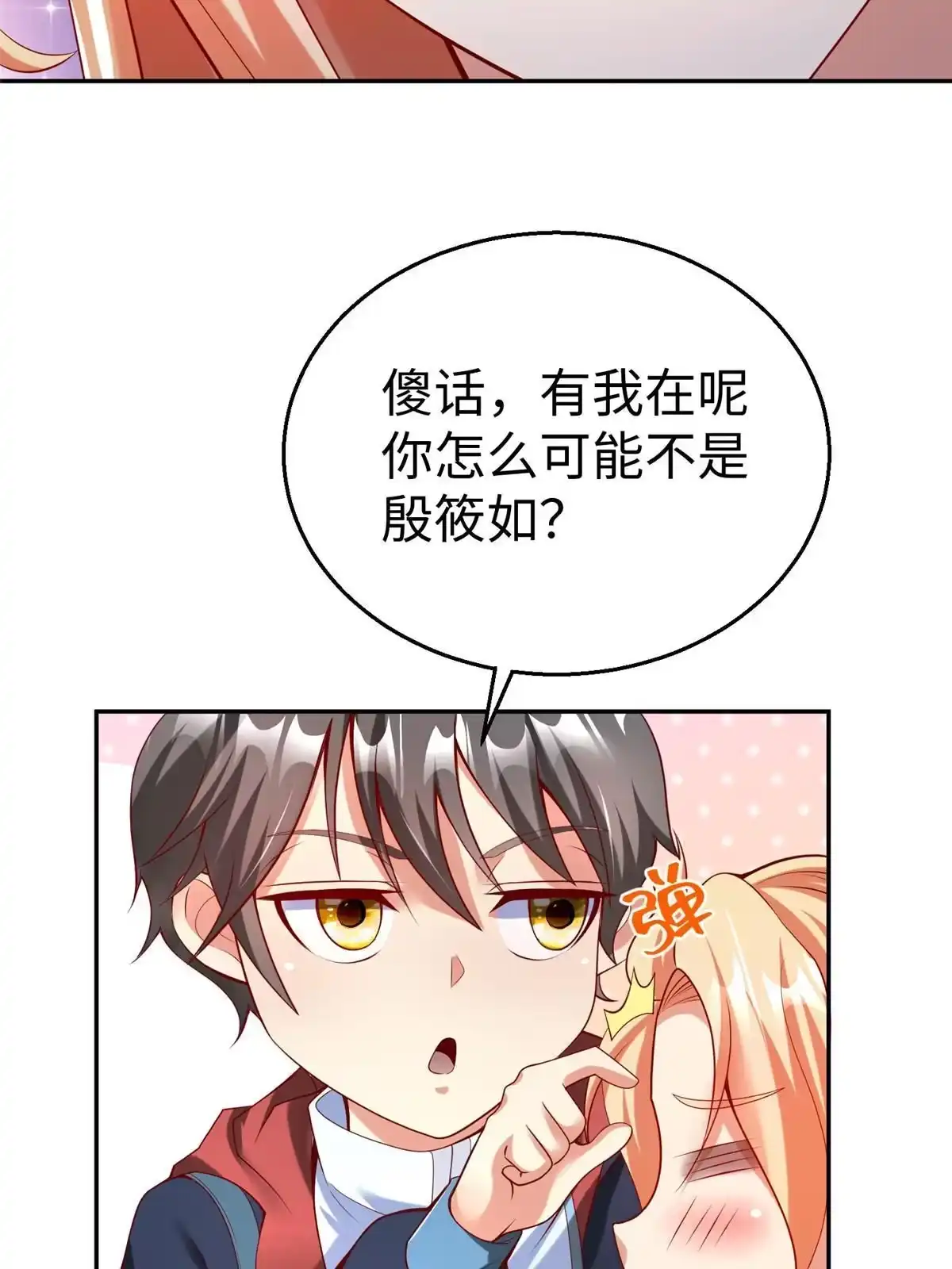 《坐拥星球》55 表白 第15页