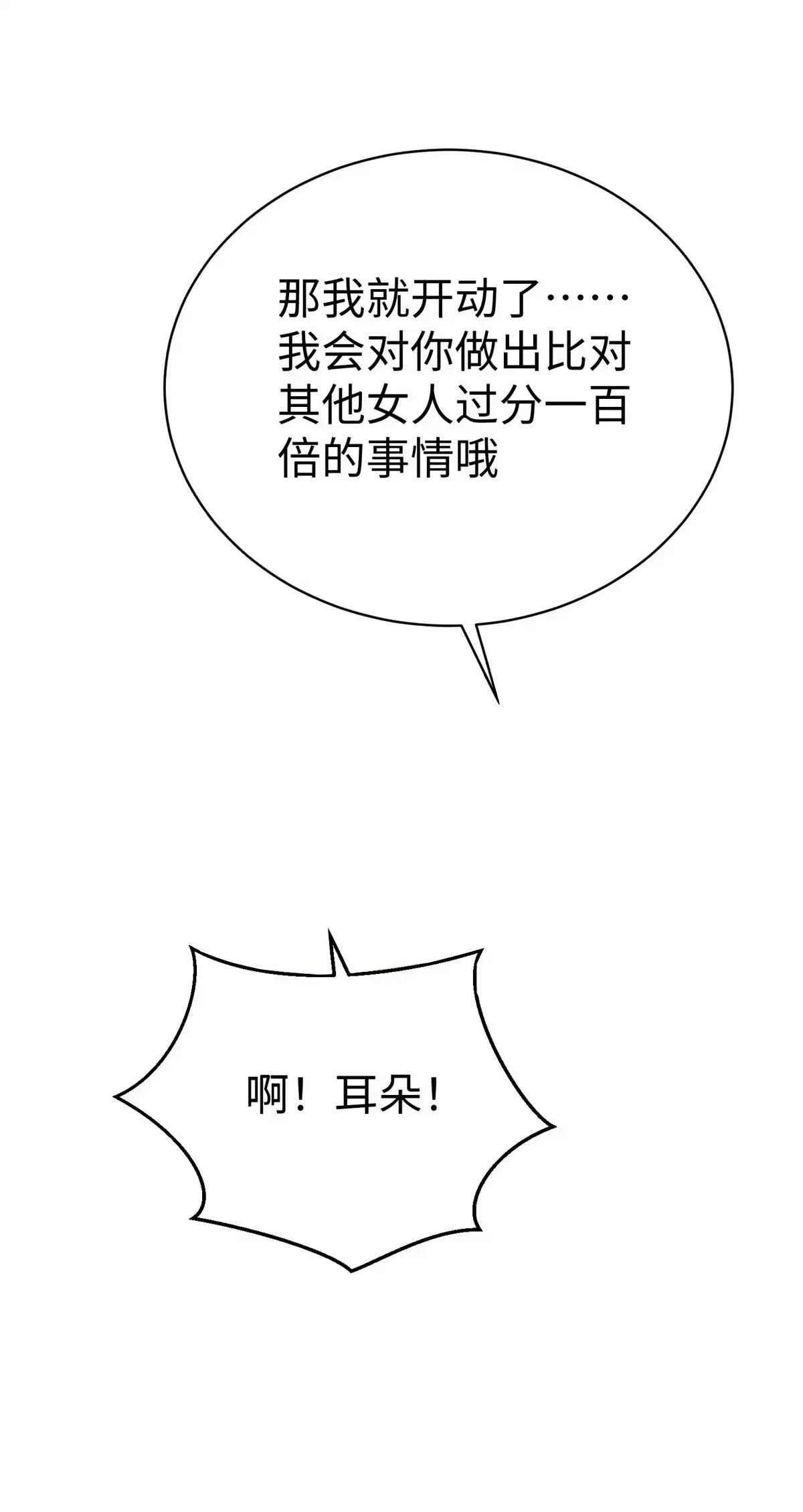 《坐拥星球》55 表白 第32页
