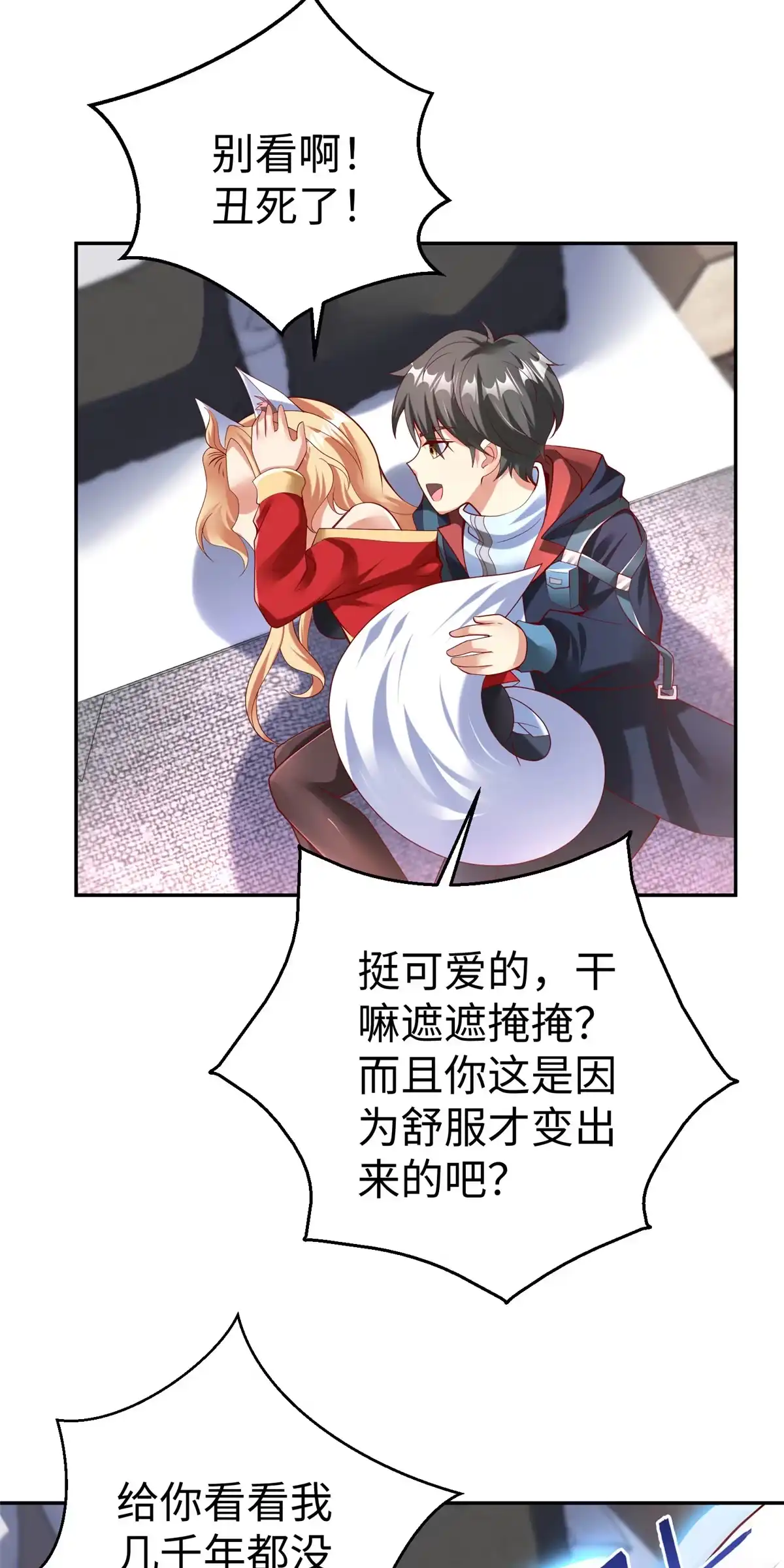 《坐拥星球》55 表白 第34页