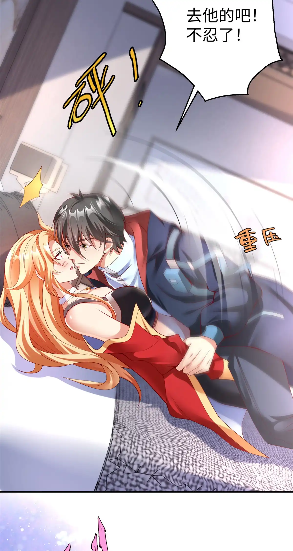 《坐拥星球》55 表白 第29页