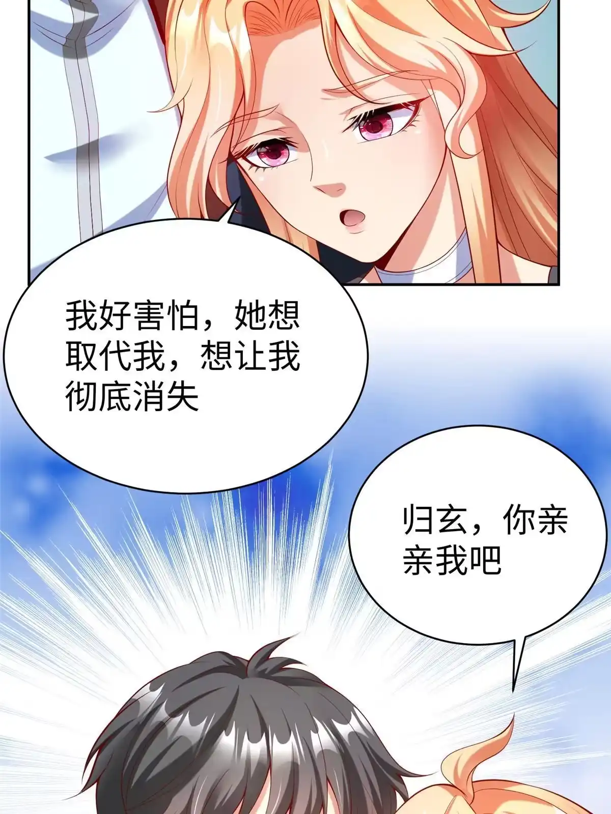 《坐拥星球》55 表白 第12页