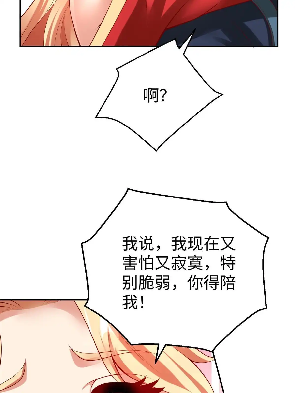 《坐拥星球》55 表白 第7页