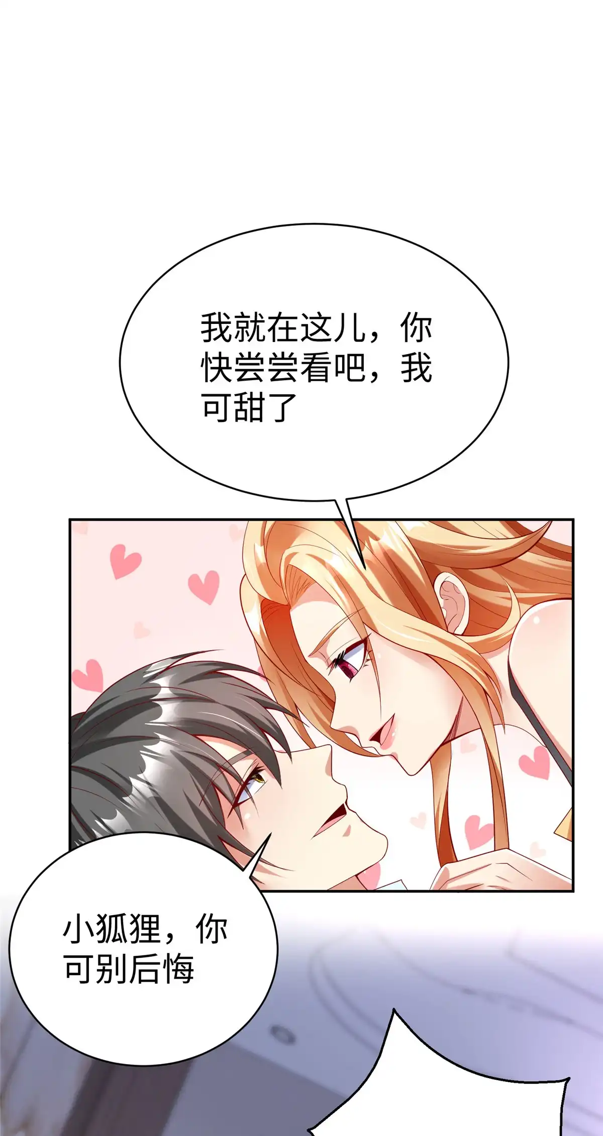 《坐拥星球》55 表白 第28页