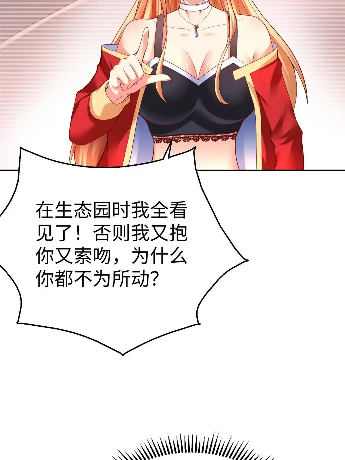 《坐拥星球》55 表白 第19页