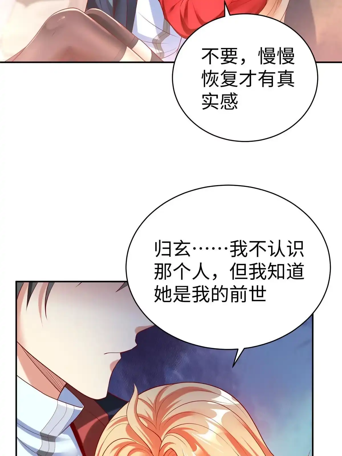 《坐拥星球》55 表白 第11页